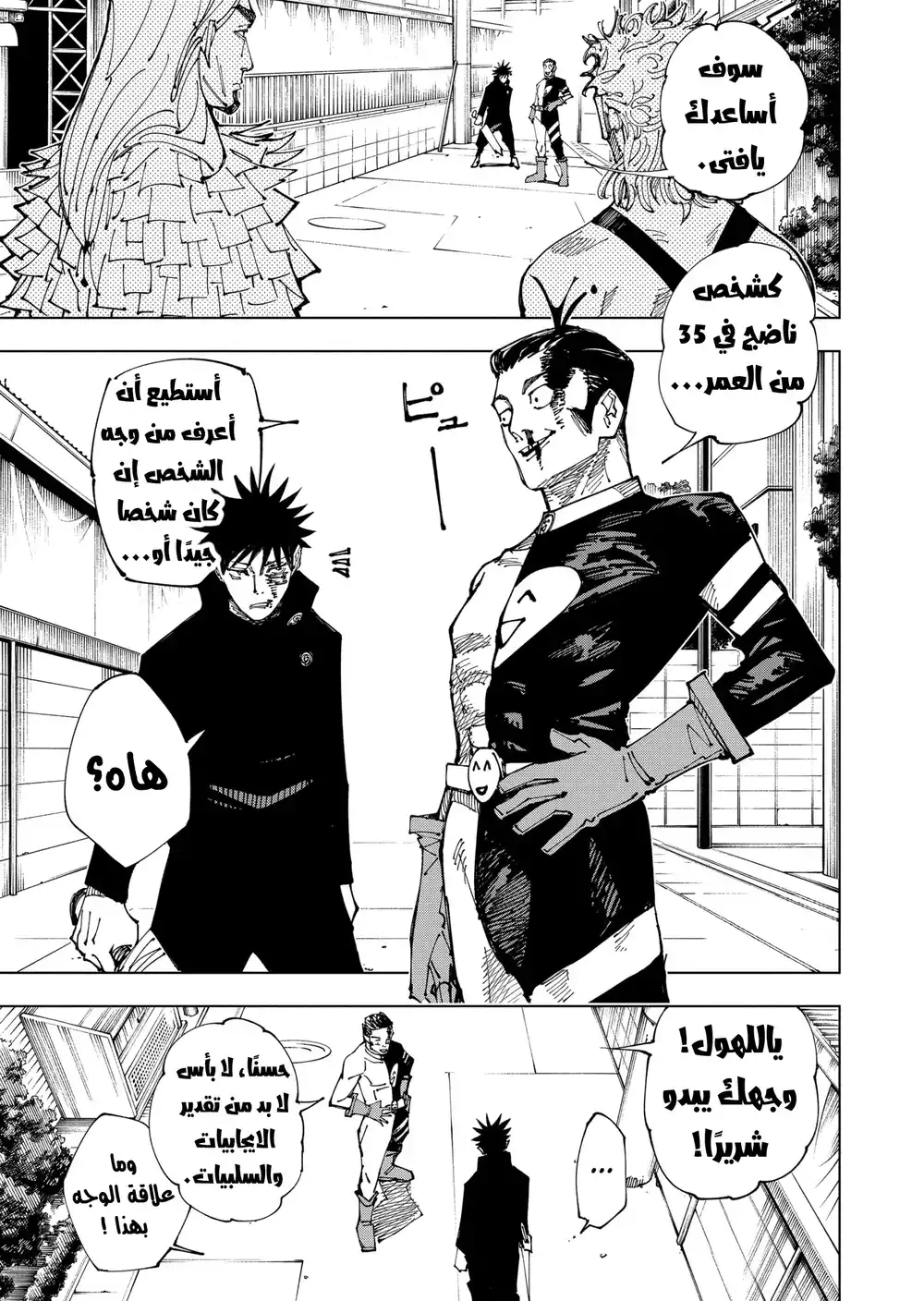 Jujutsu Kaisen 169 - مستعمرة طوكيو رقم 1، الجزء 9 página 4