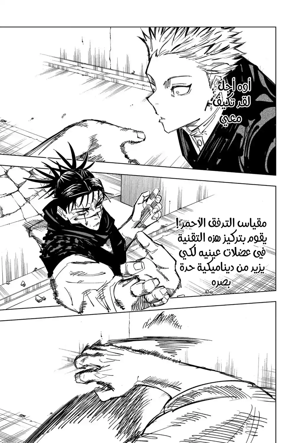 Jujutsu Kaisen 142 - ظهر الأخ الأكبر página 3