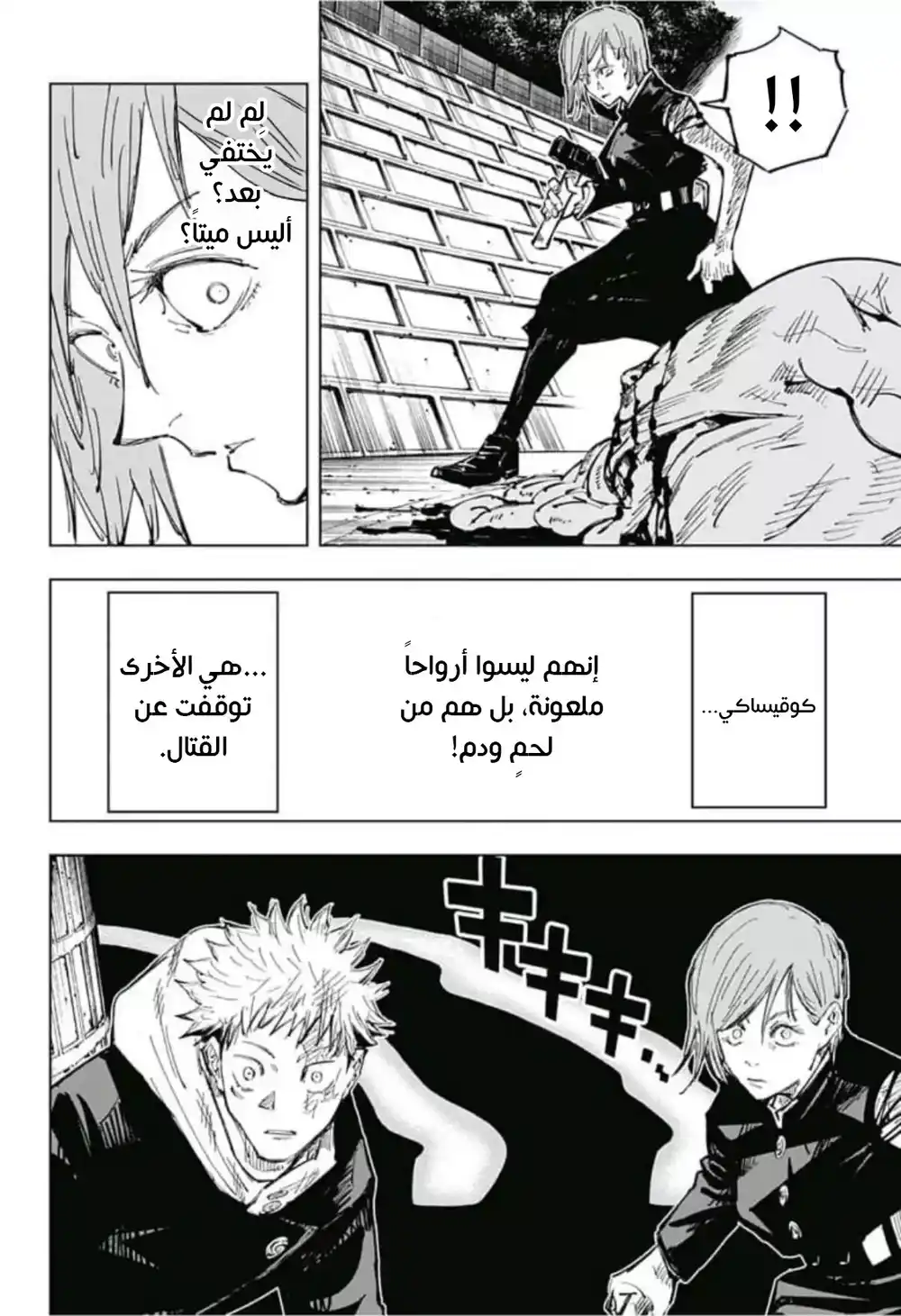 Jujutsu Kaisen 62 - أصل الطاعة VIII página 5