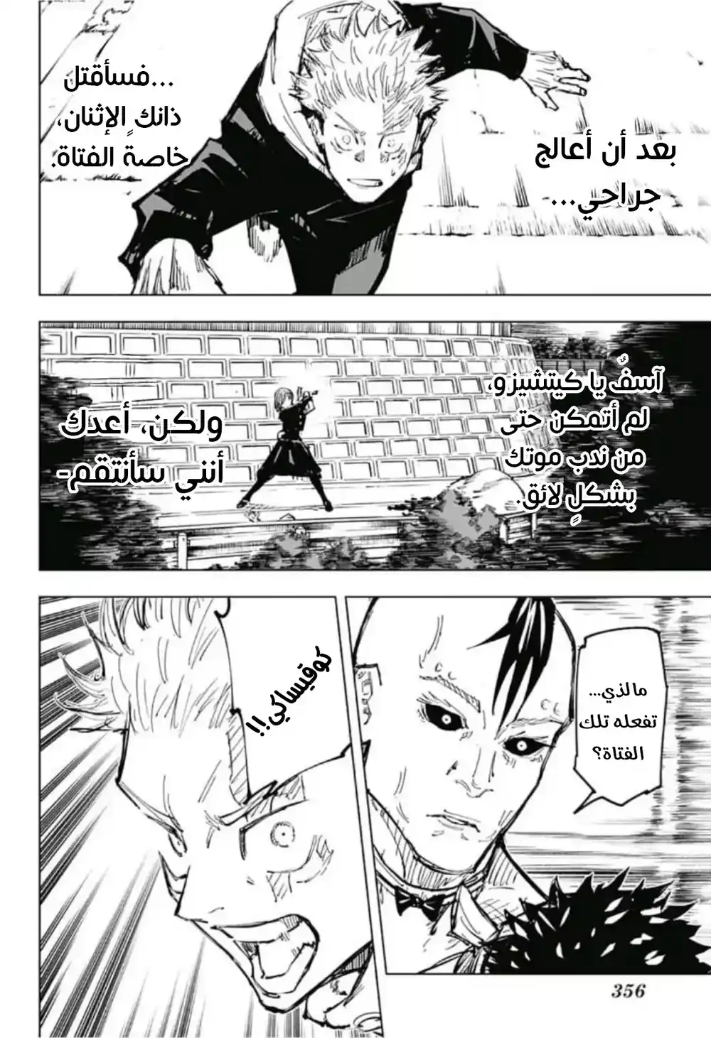 Jujutsu Kaisen 62 - أصل الطاعة VIII página 9