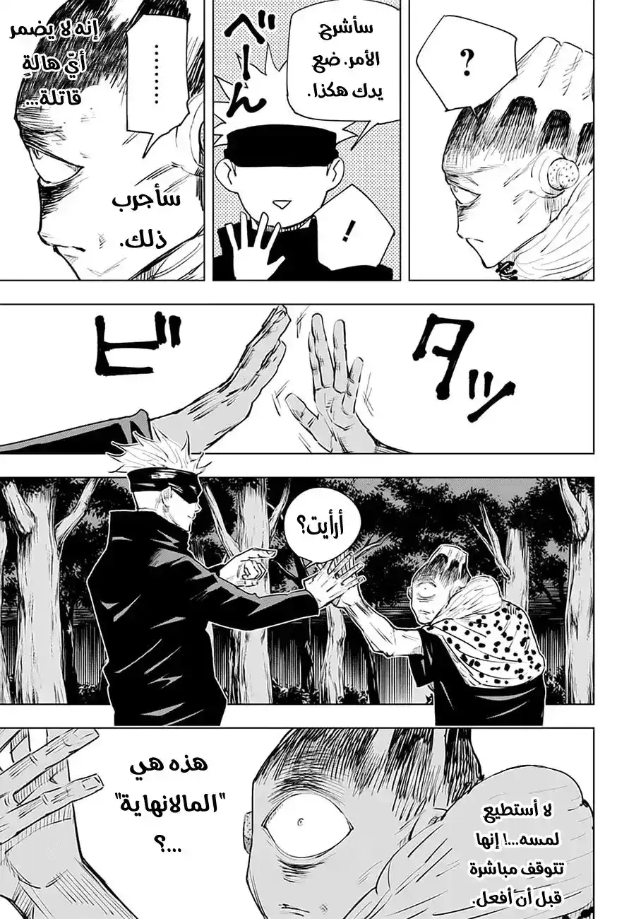 Jujutsu Kaisen 14 - هجومٌ مباغت página 10