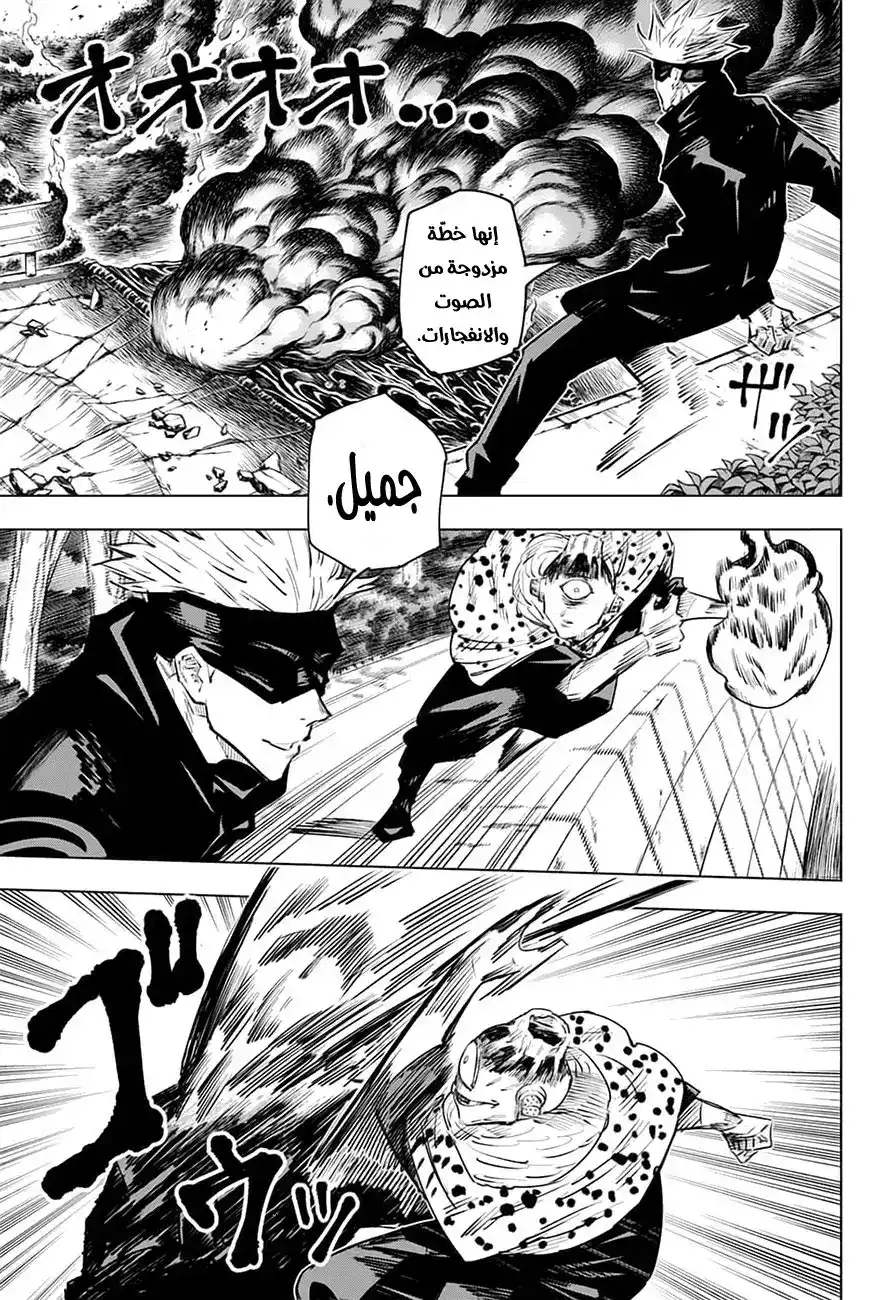 Jujutsu Kaisen 14 - هجومٌ مباغت página 6