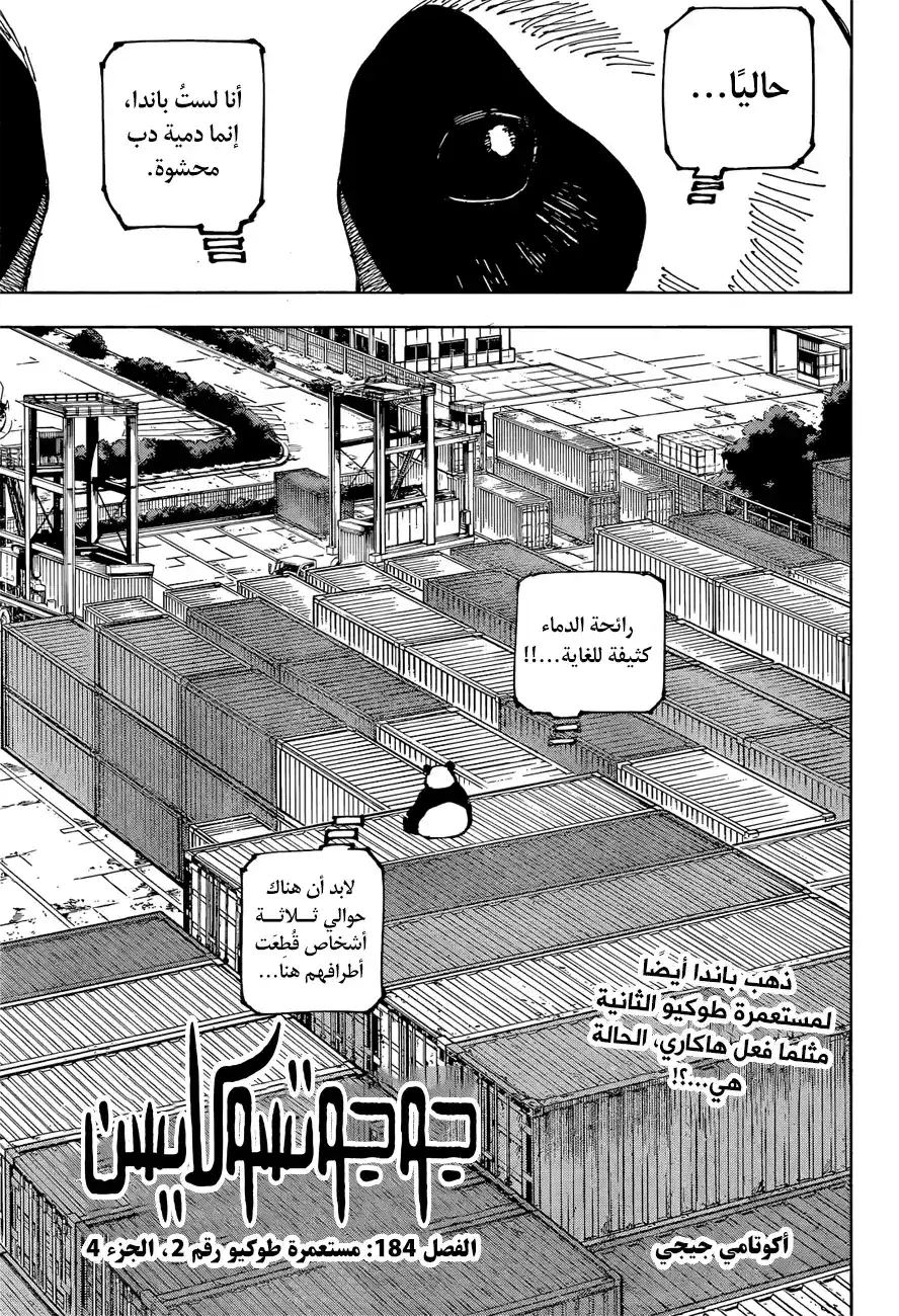 Jujutsu Kaisen 184 - مستعمرة طوكيو رقم 2، الجزء 4 página 2