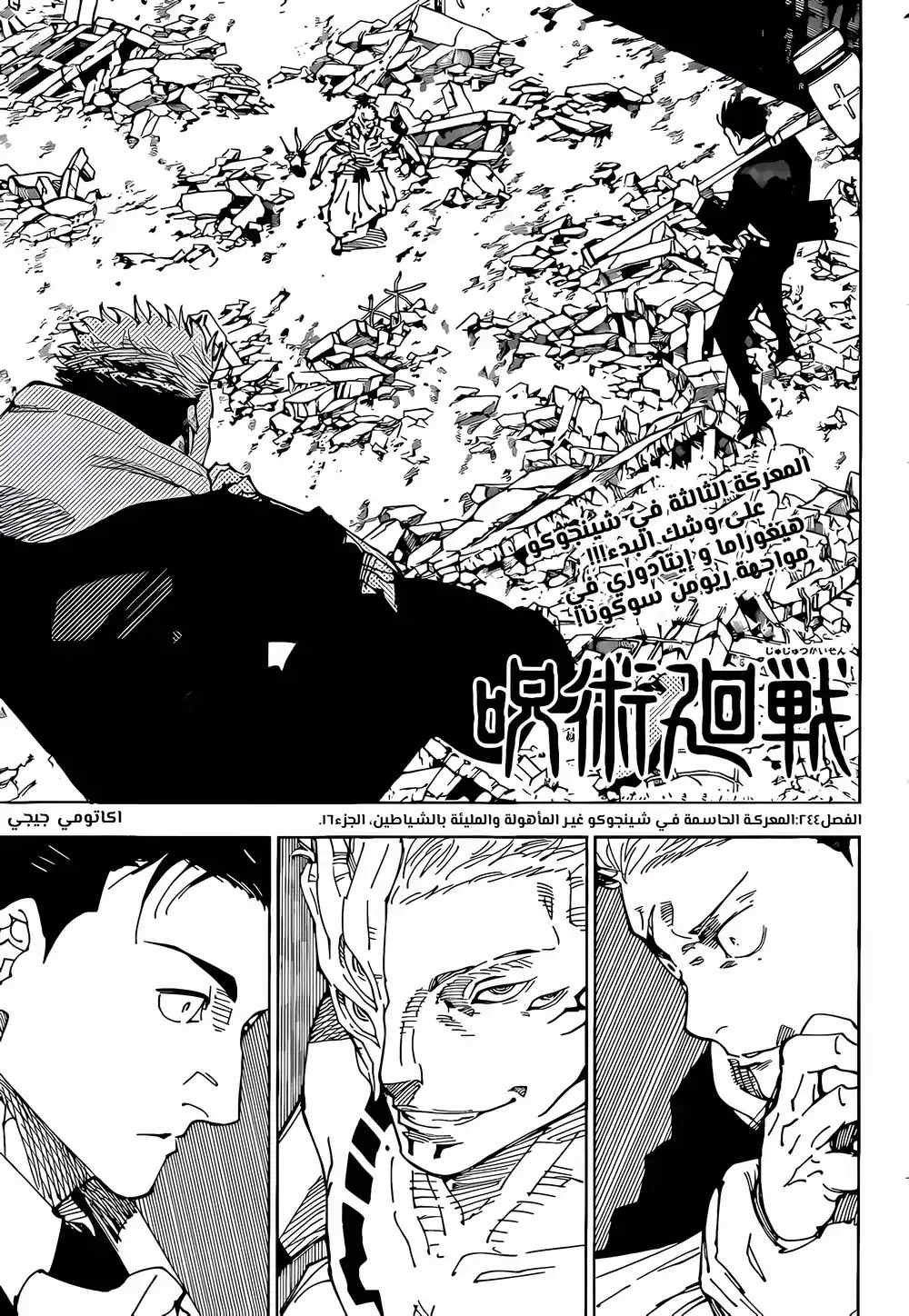 Jujutsu Kaisen 244 página 1