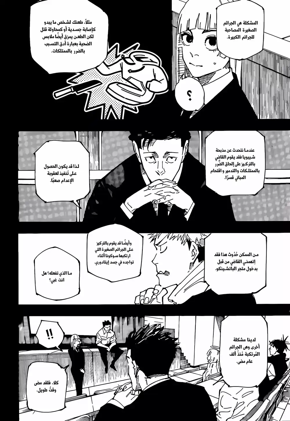 Jujutsu Kaisen 244 página 11