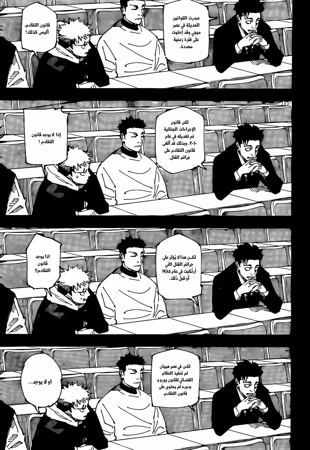 Jujutsu Kaisen 244 página 12