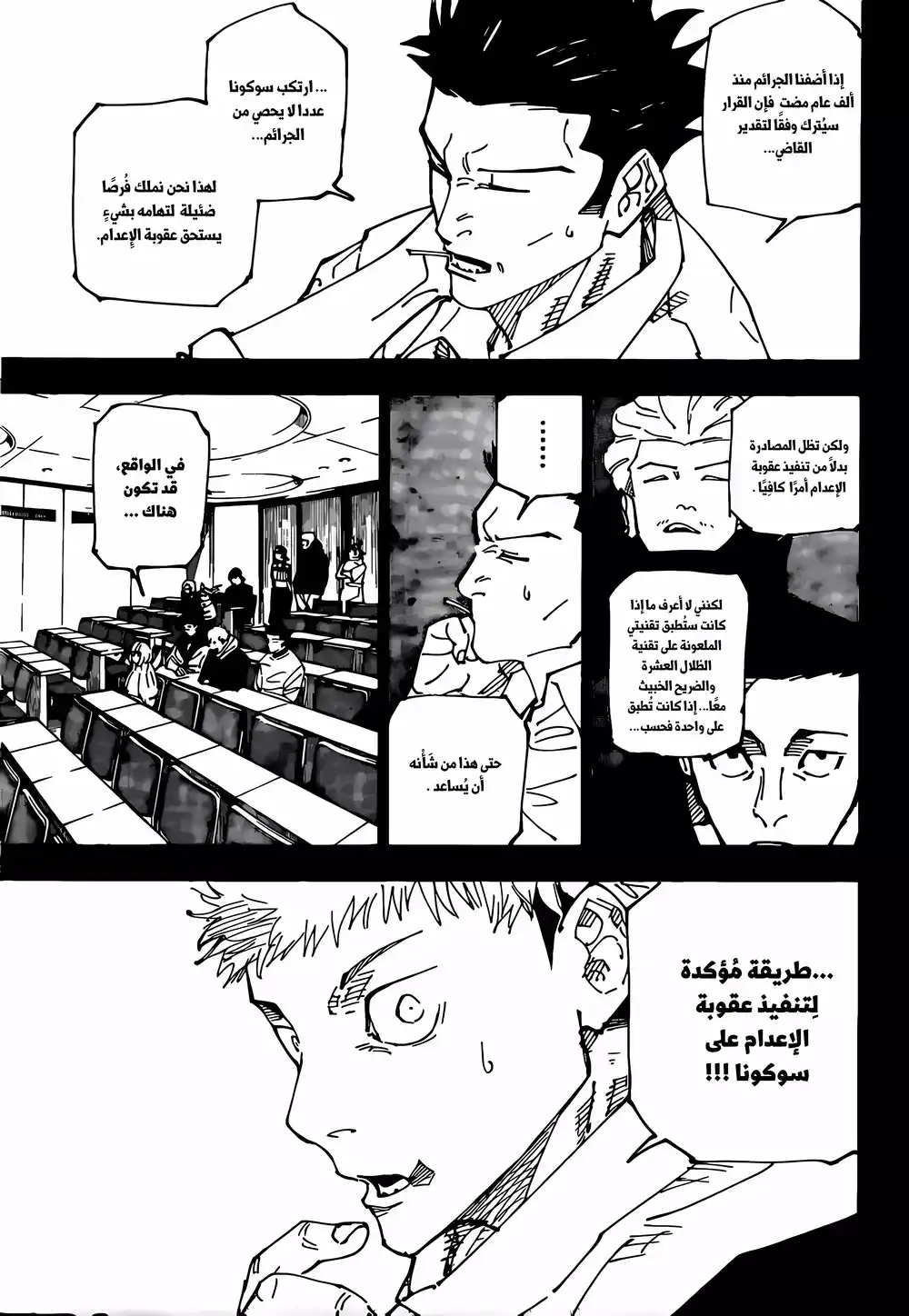 Jujutsu Kaisen 244 página 14