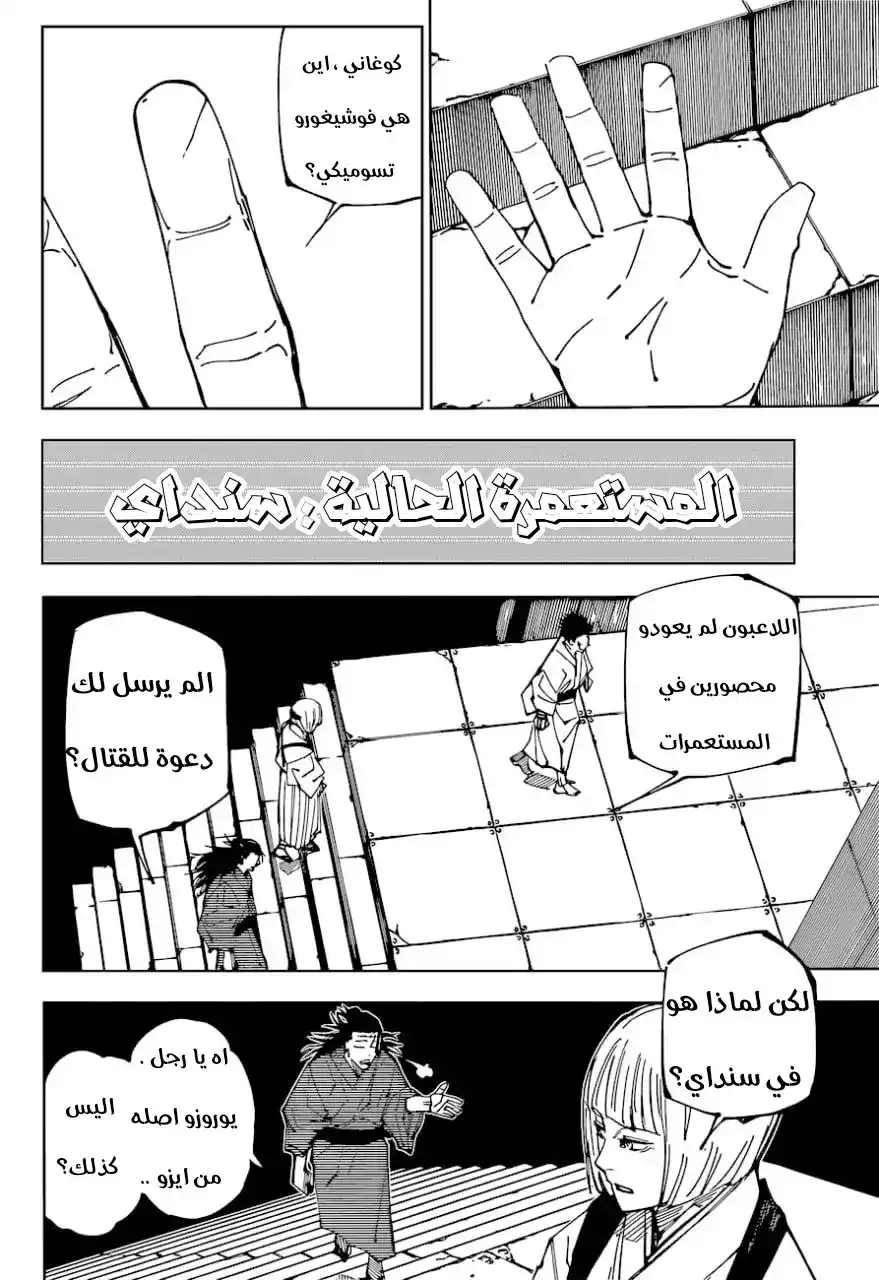 Jujutsu Kaisen 216 - خط السحر página 10