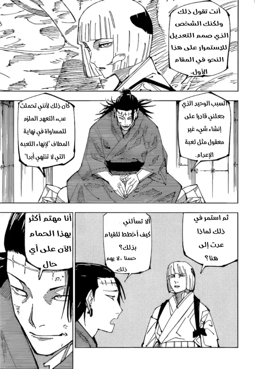 Jujutsu Kaisen 216 - خط السحر página 4