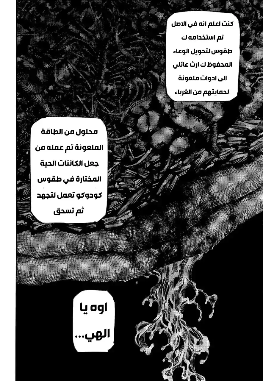 Jujutsu Kaisen 216 - خط السحر página 5