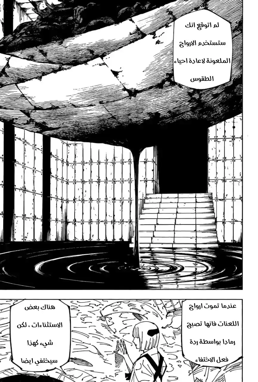 Jujutsu Kaisen 216 - خط السحر página 6