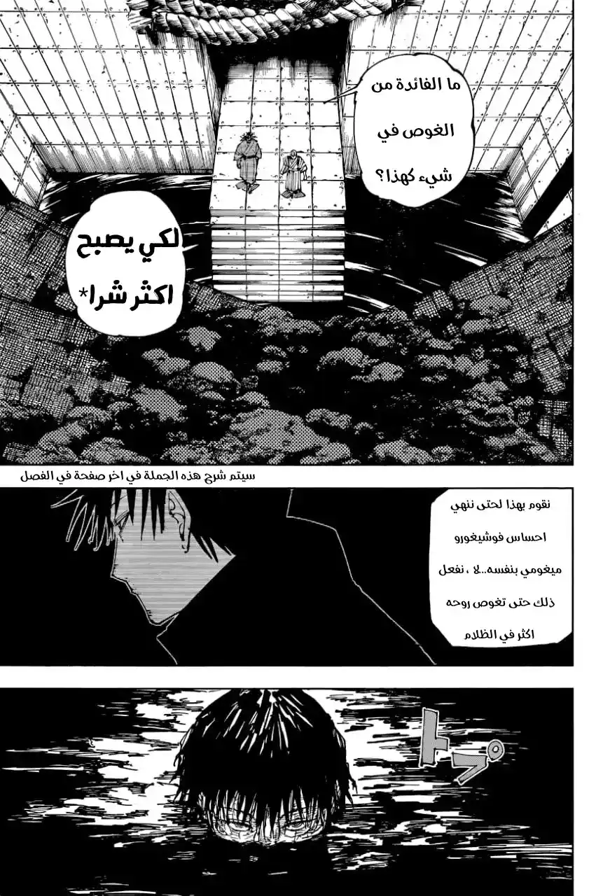 Jujutsu Kaisen 216 - خط السحر página 8