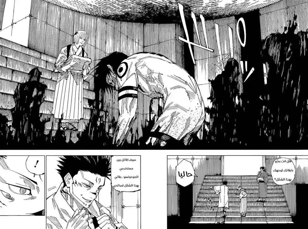 Jujutsu Kaisen 216 - خط السحر página 9