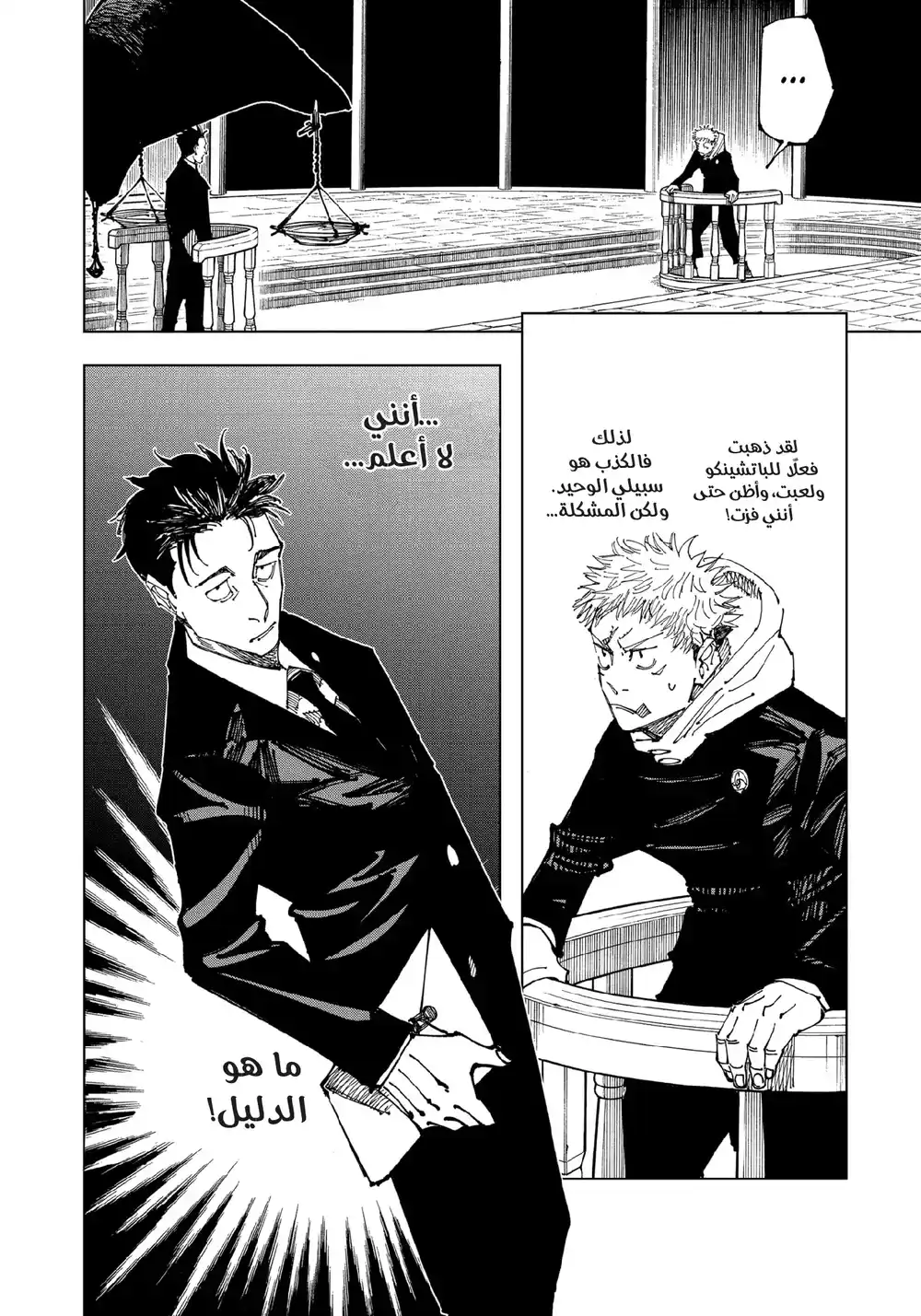 Jujutsu Kaisen 164 - مستعمرة طوكيو رقم 1، الجزء 4 página 10