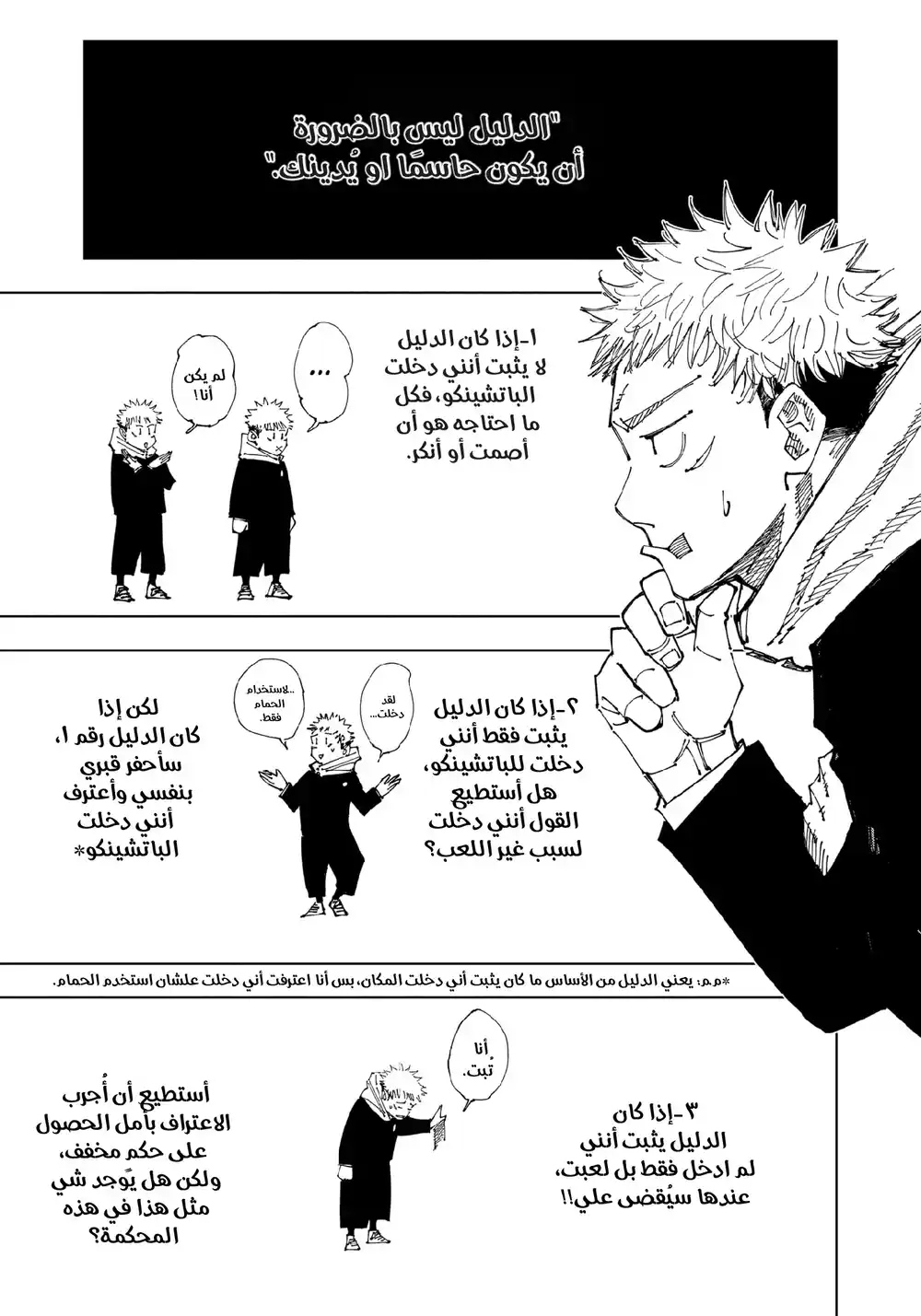 Jujutsu Kaisen 164 - مستعمرة طوكيو رقم 1، الجزء 4 página 11