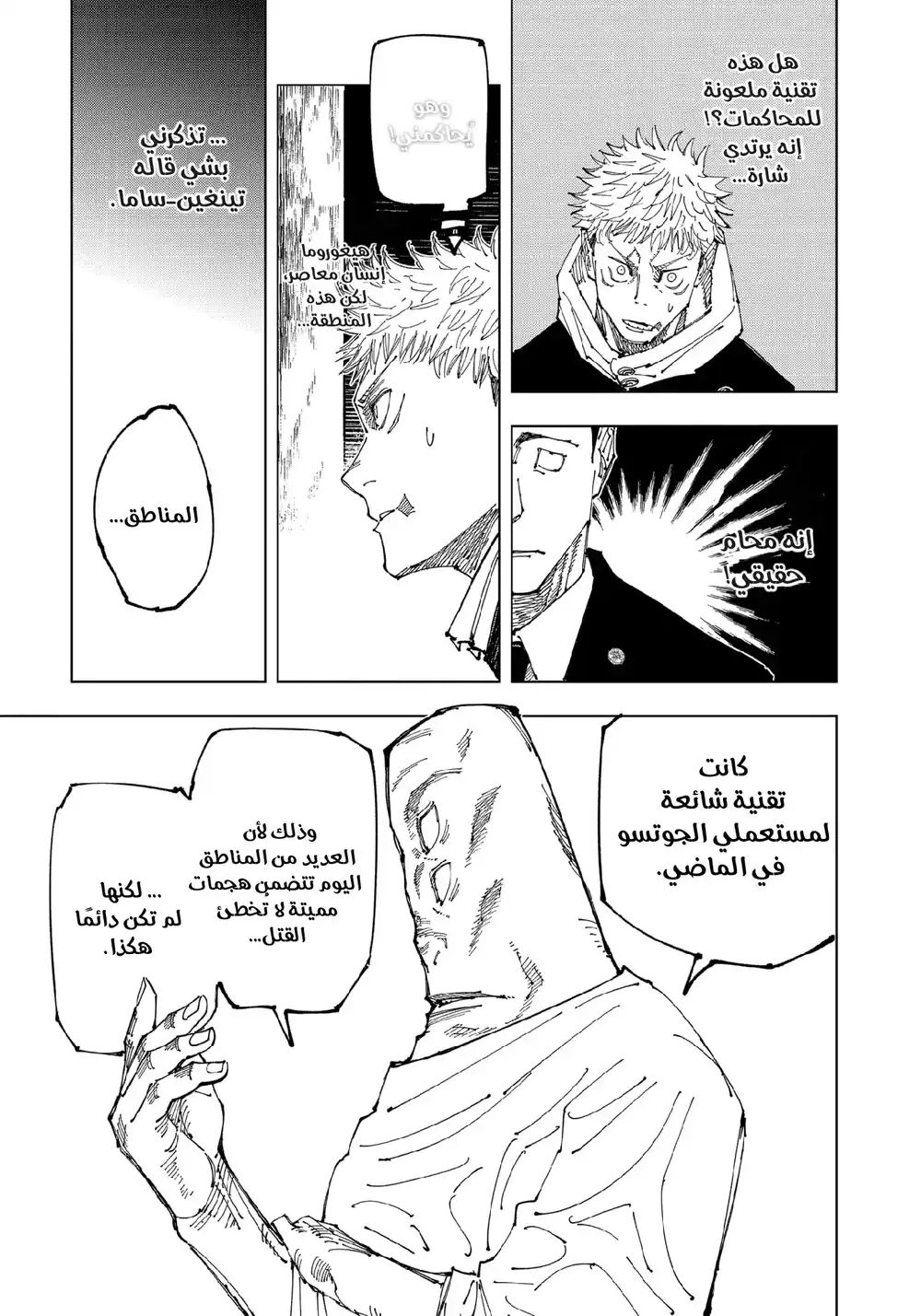 Jujutsu Kaisen 164 - مستعمرة طوكيو رقم 1، الجزء 4 página 7