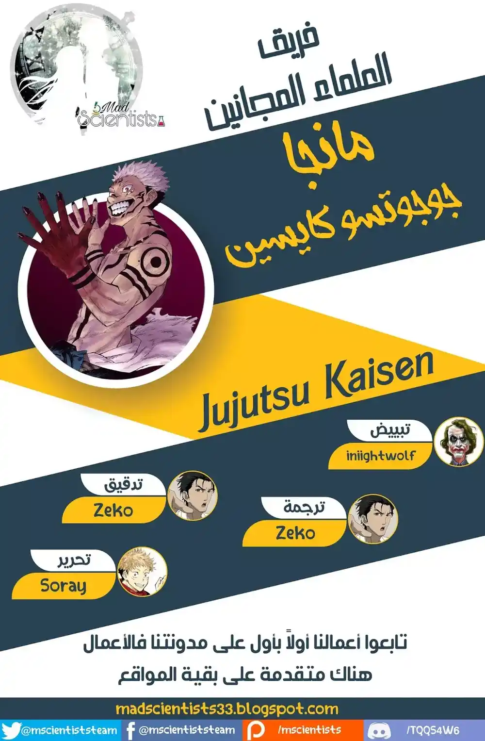 Jujutsu Kaisen 77 página 1