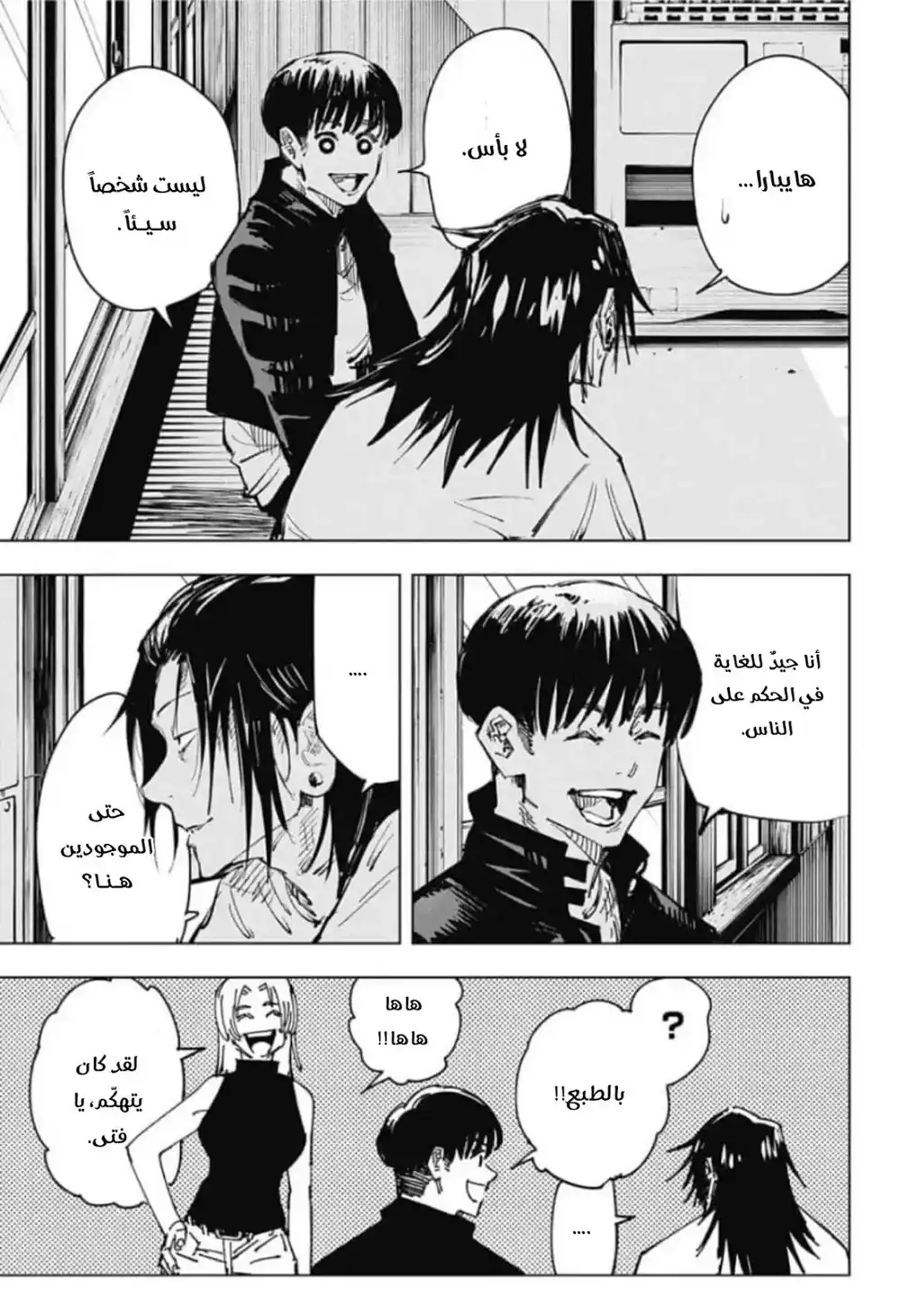 Jujutsu Kaisen 77 página 4