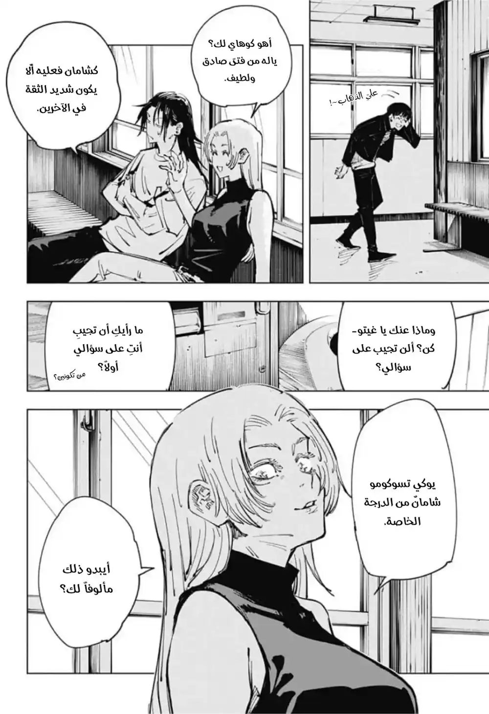 Jujutsu Kaisen 77 página 5