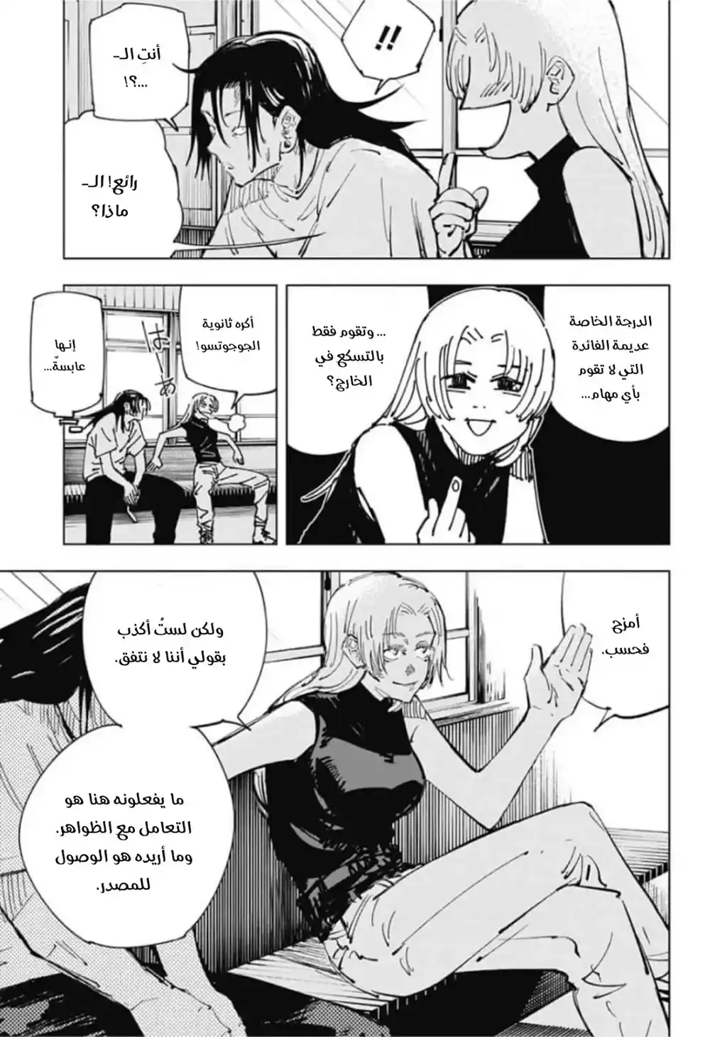 Jujutsu Kaisen 77 página 6