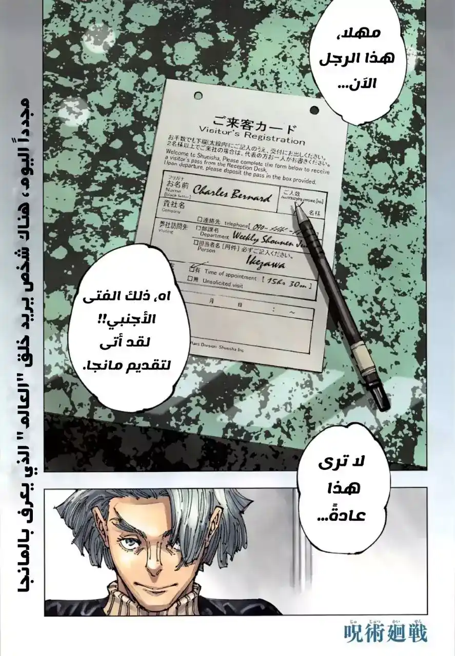 Jujutsu Kaisen 181 - مستعمرة طوكيو رقم 2، الجزء 1 página 3