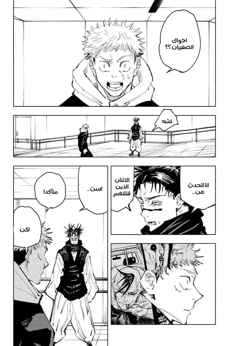 Jujutsu Kaisen 102 página 2