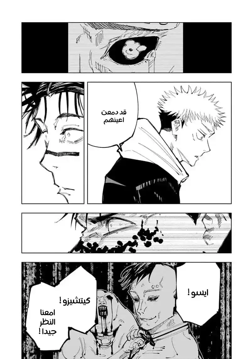 Jujutsu Kaisen 102 página 3