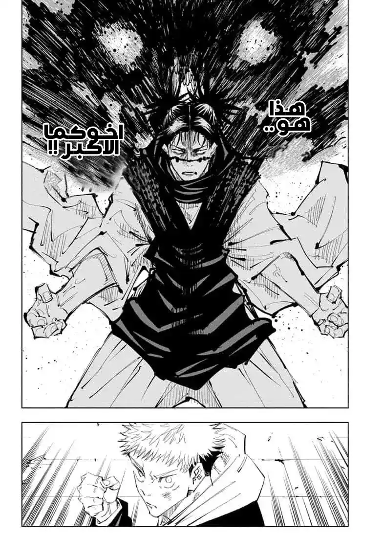 Jujutsu Kaisen 102 página 4