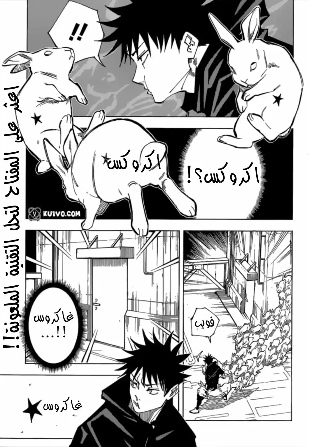 Jujutsu Kaisen 156 - نجمة برّاقة página 2
