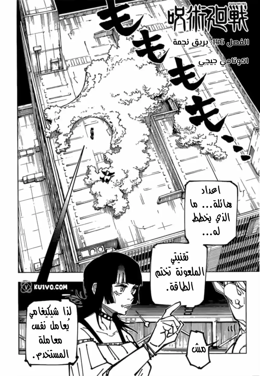Jujutsu Kaisen 156 - نجمة برّاقة página 3