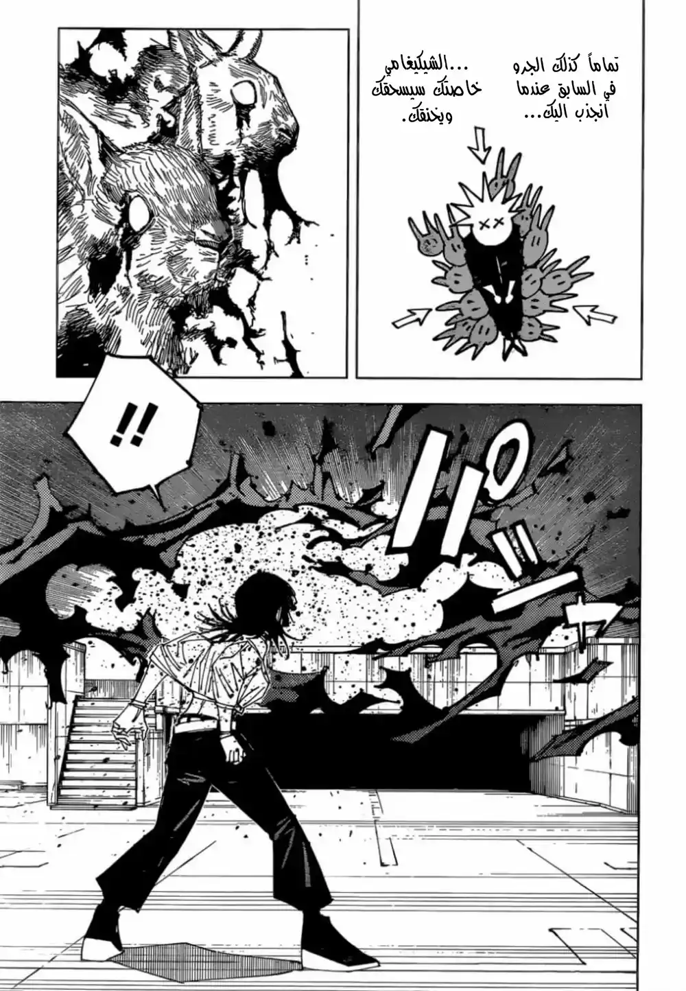 Jujutsu Kaisen 156 - نجمة برّاقة página 4