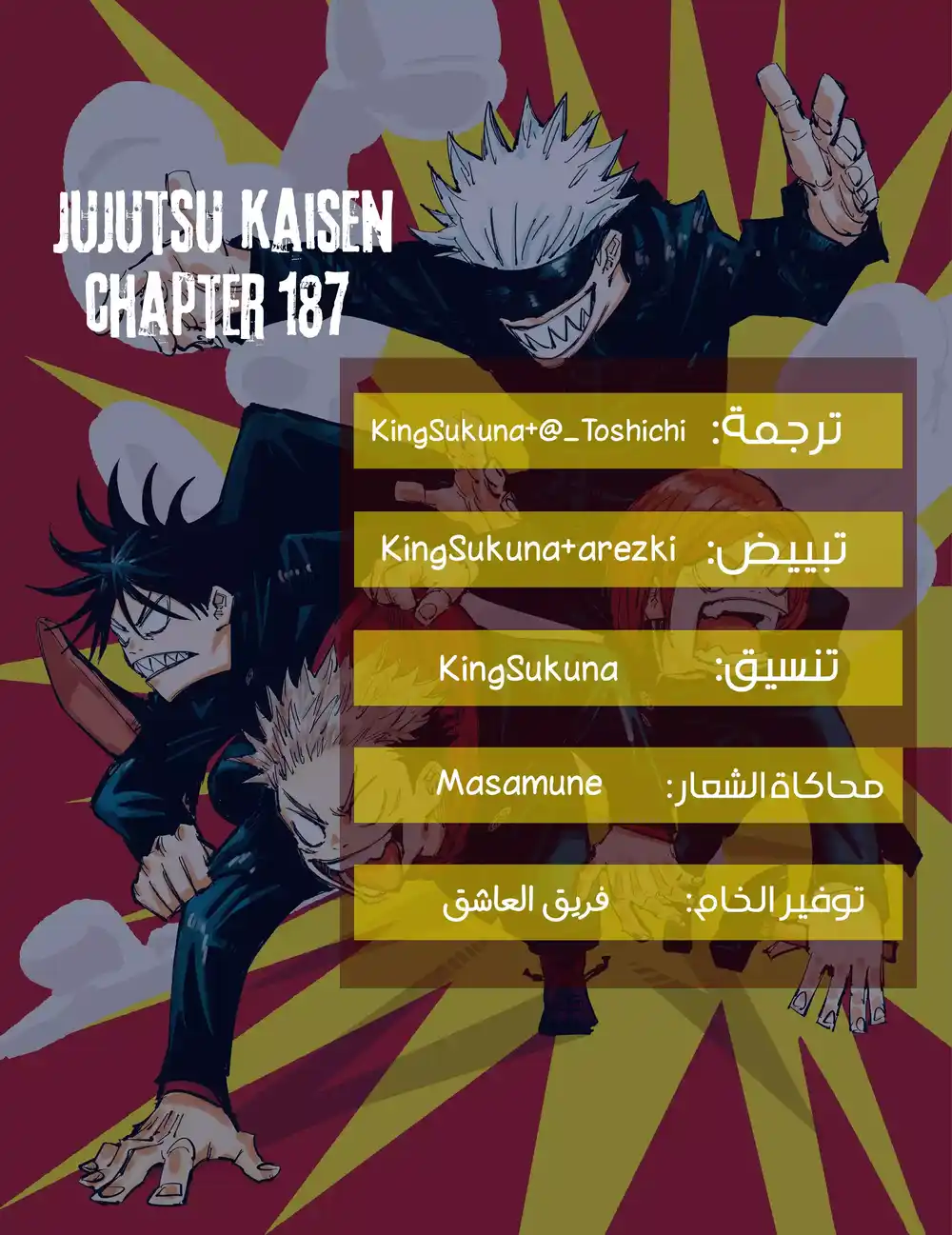 Jujutsu Kaisen 187 - مستعمرة طوكيو رقم 2، الجزء 6 página 1