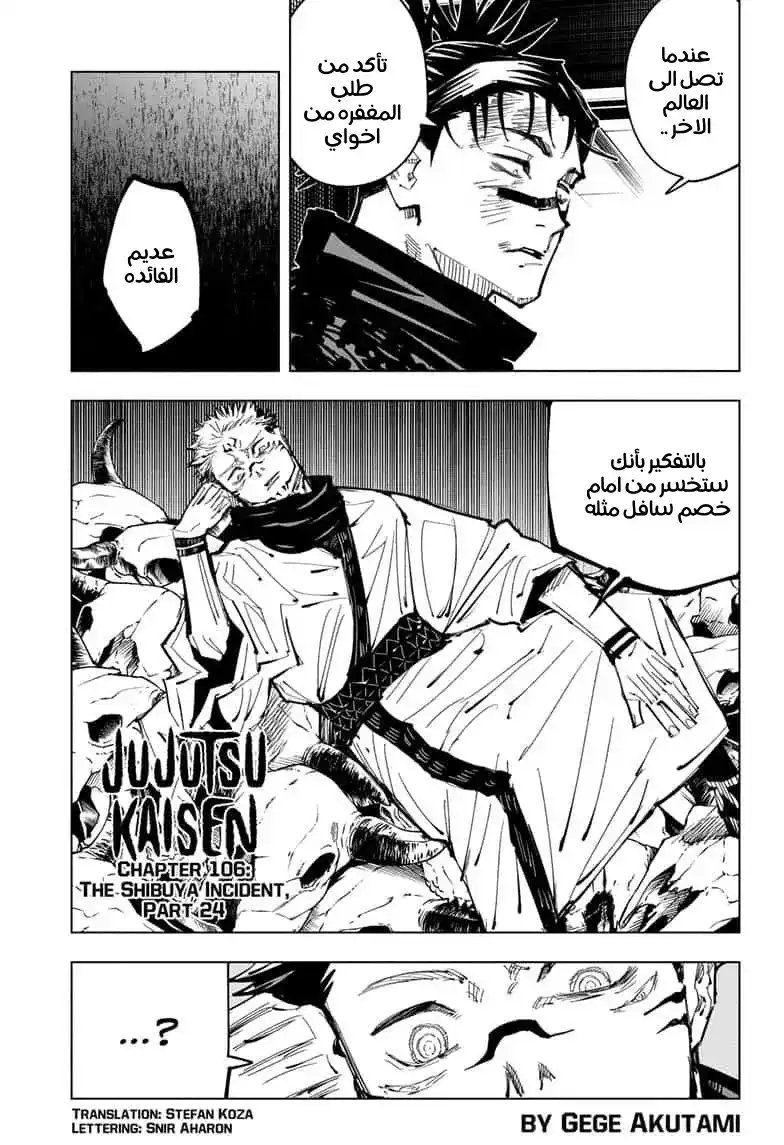 Jujutsu Kaisen 106 página 1