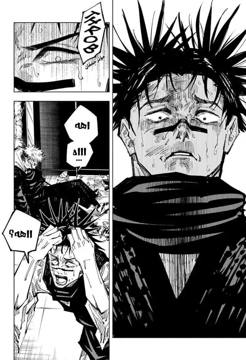 Jujutsu Kaisen 106 página 2