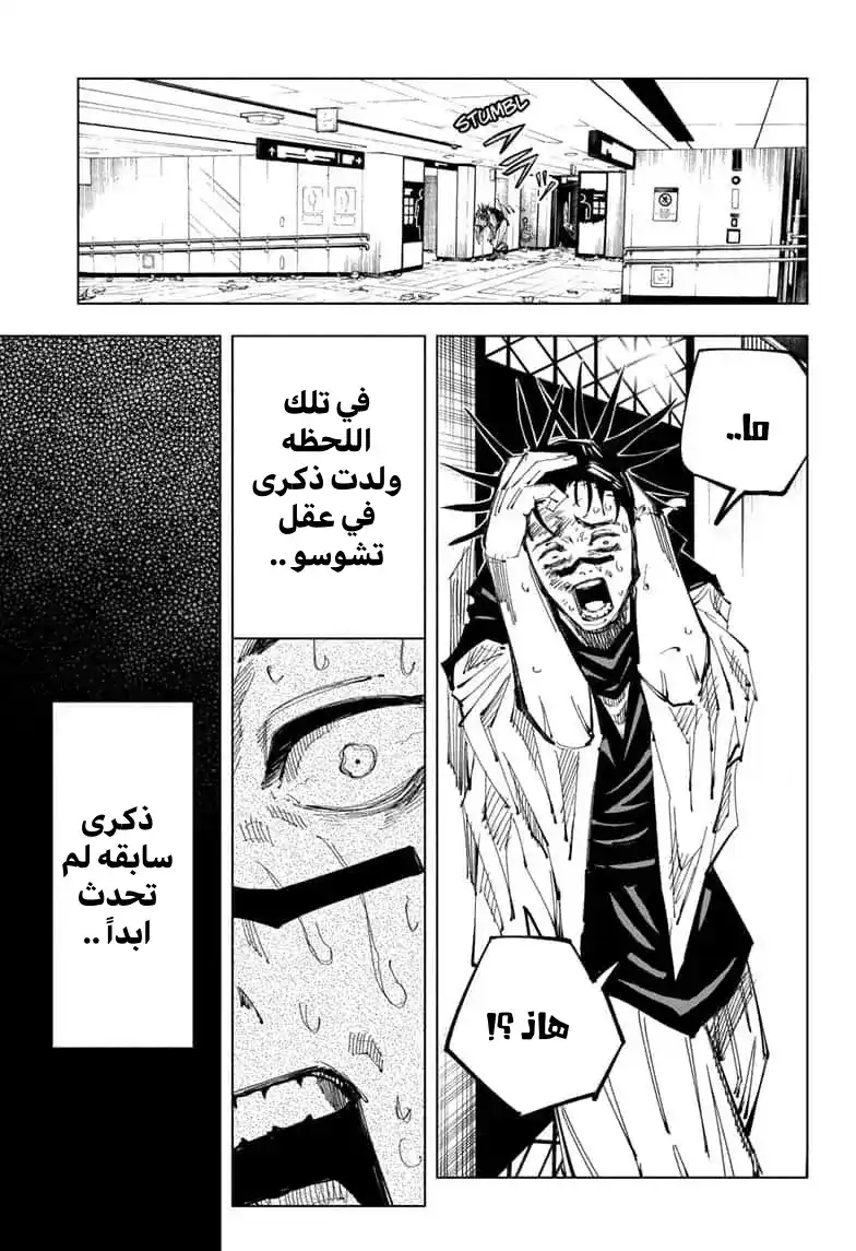 Jujutsu Kaisen 106 página 3