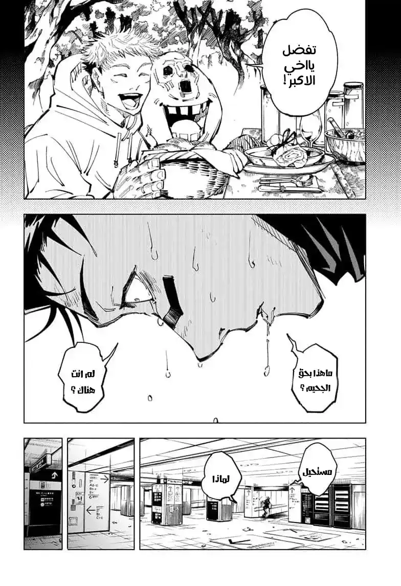 Jujutsu Kaisen 106 página 6