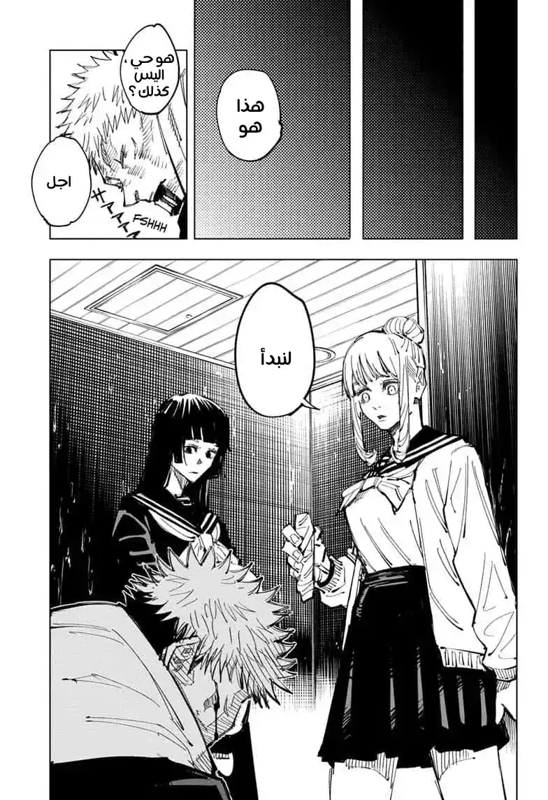 Jujutsu Kaisen 106 página 7