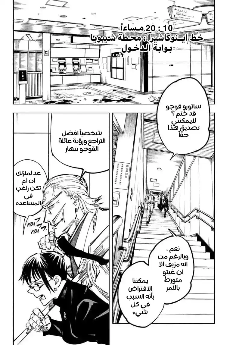 Jujutsu Kaisen 106 página 8