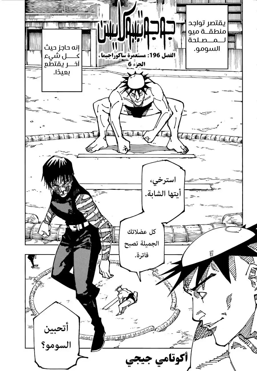 Jujutsu Kaisen 196 - https://bit.ly/3B9512c página 2