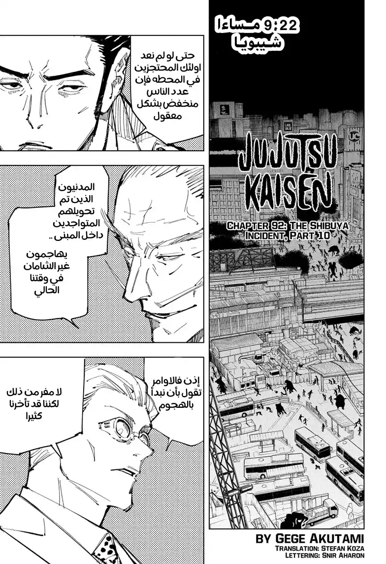 Jujutsu Kaisen 92 página 1