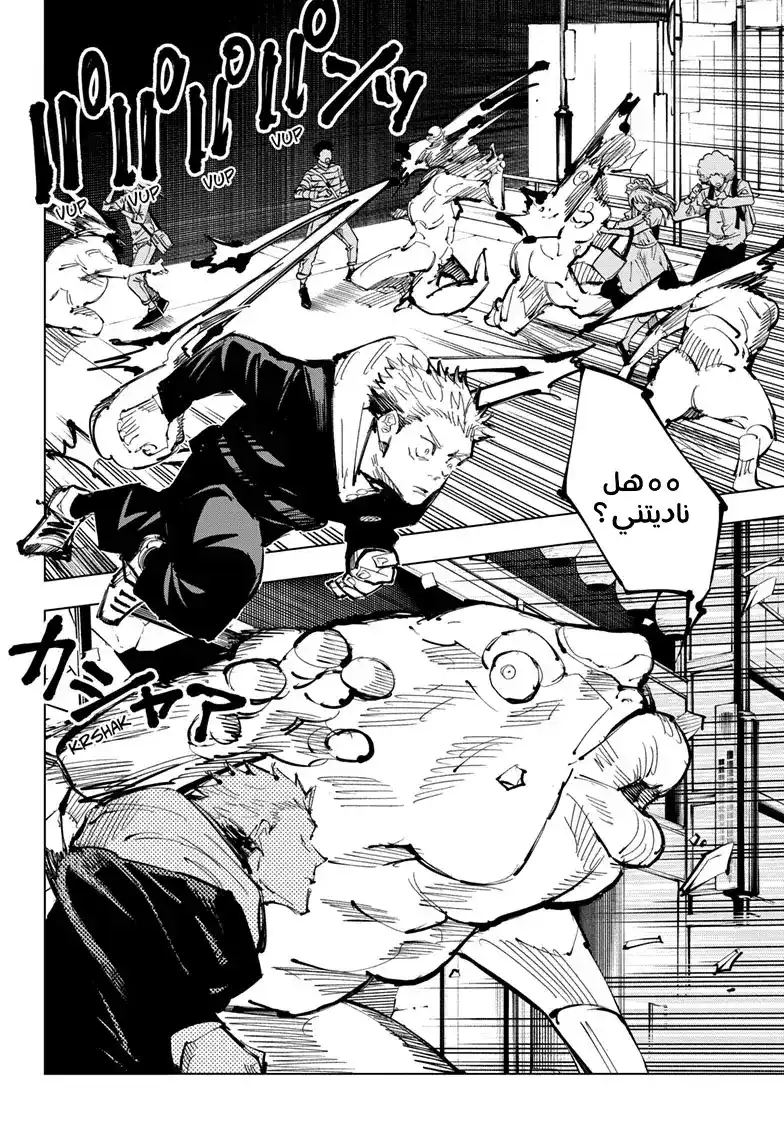 Jujutsu Kaisen 92 página 12