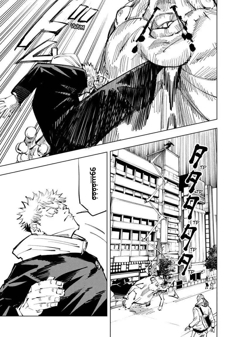 Jujutsu Kaisen 92 página 13