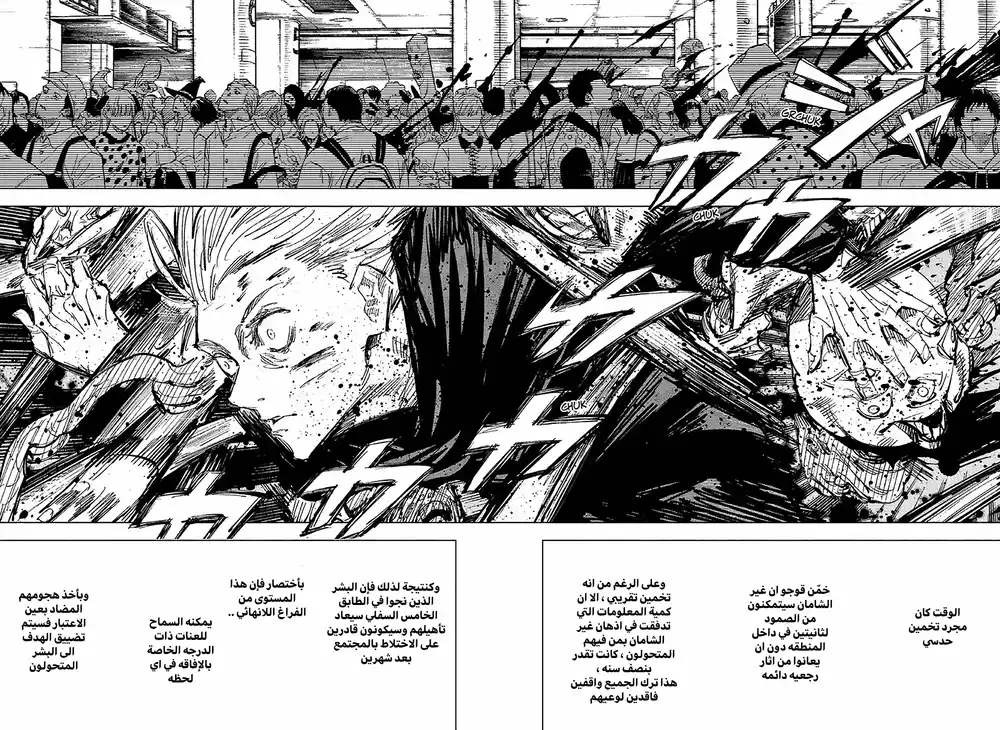 Jujutsu Kaisen 89 página 15