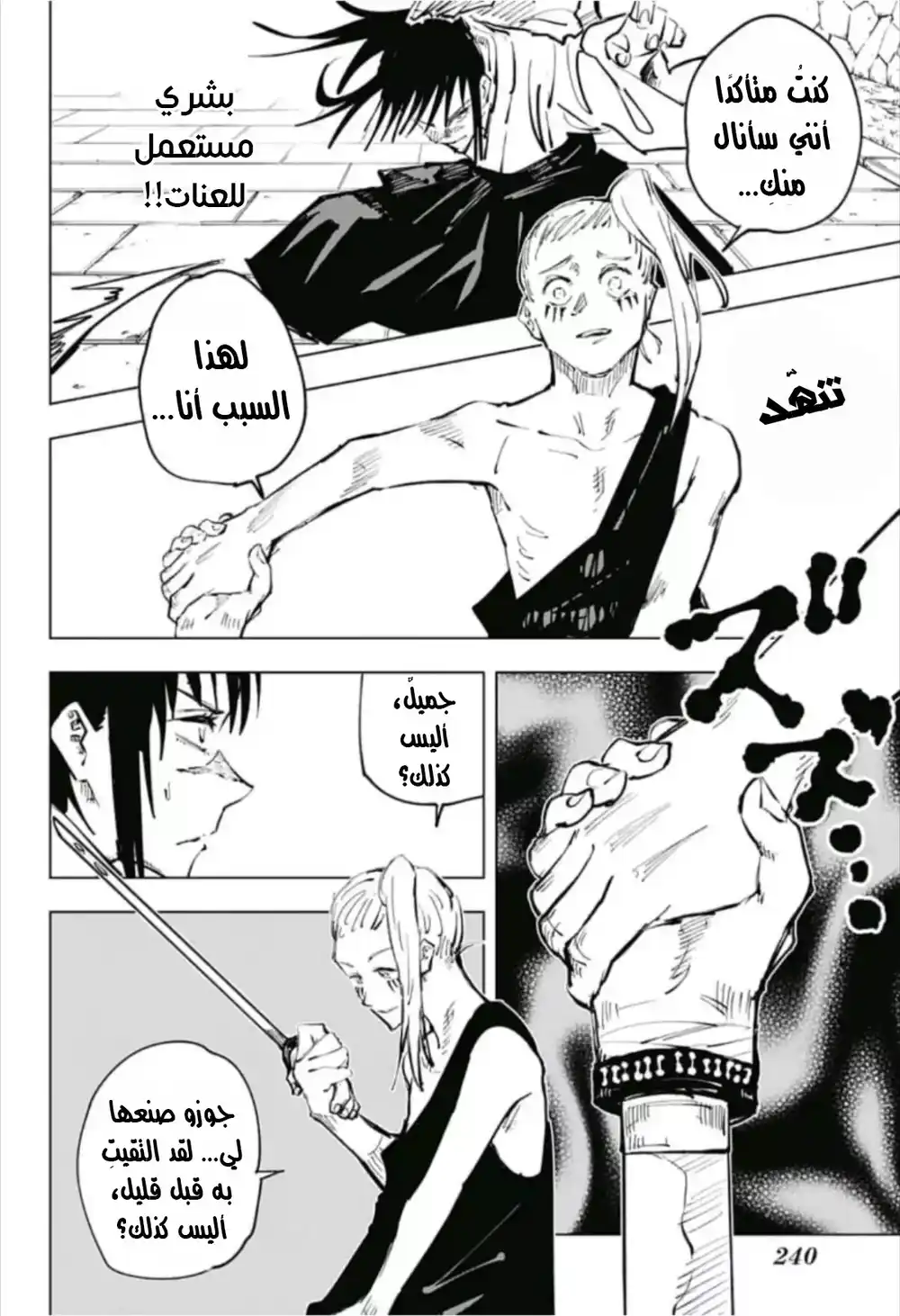 Jujutsu Kaisen 52 - غير اعتيادي página 7