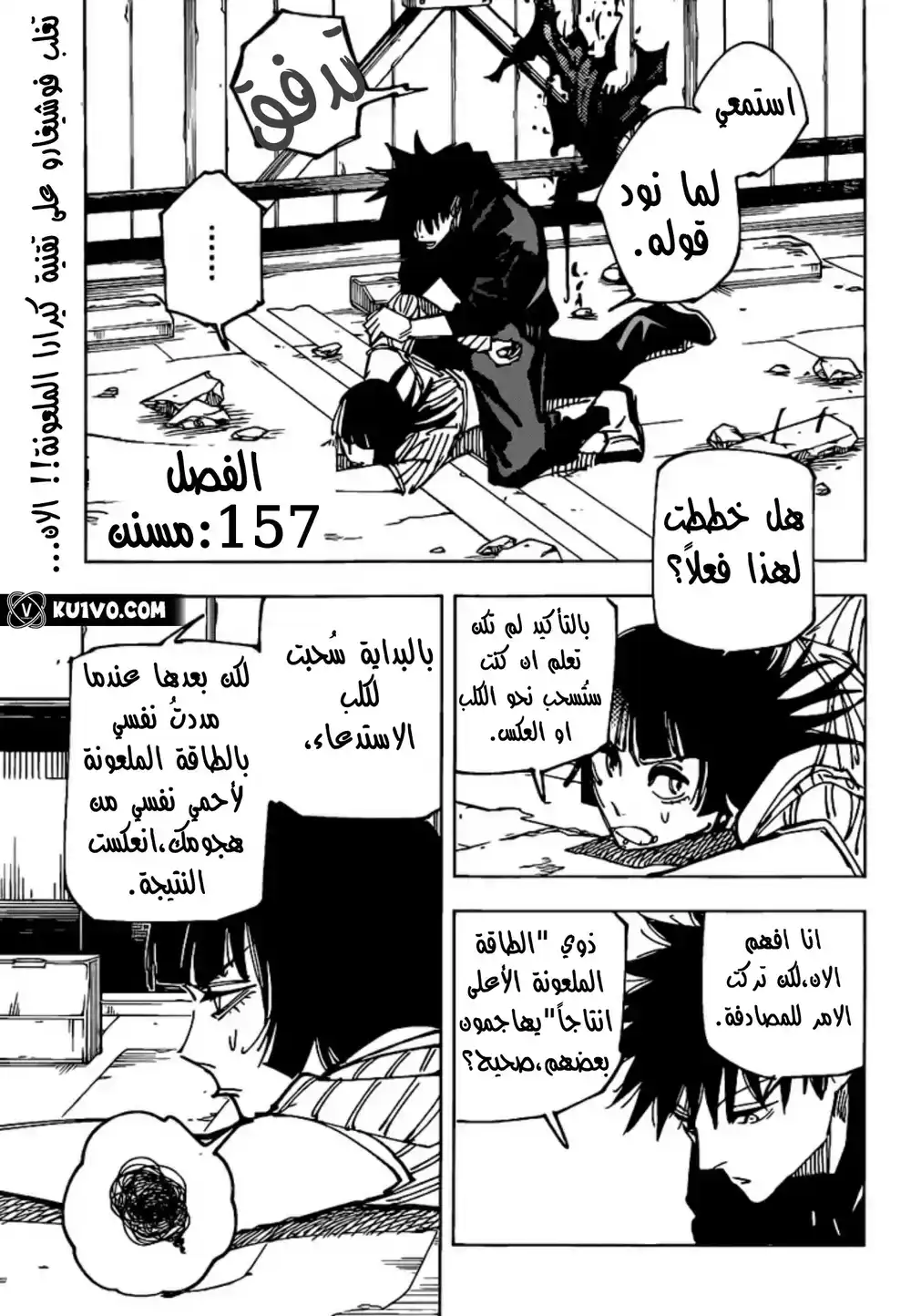 Jujutsu Kaisen 157 - تروس página 2