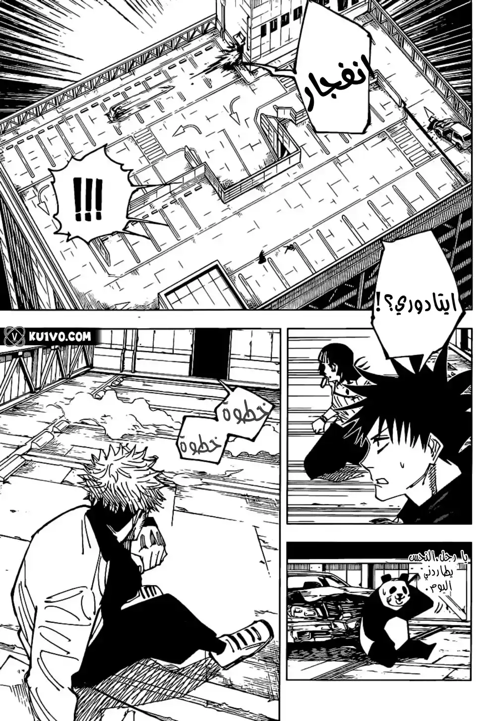 Jujutsu Kaisen 157 - تروس página 4