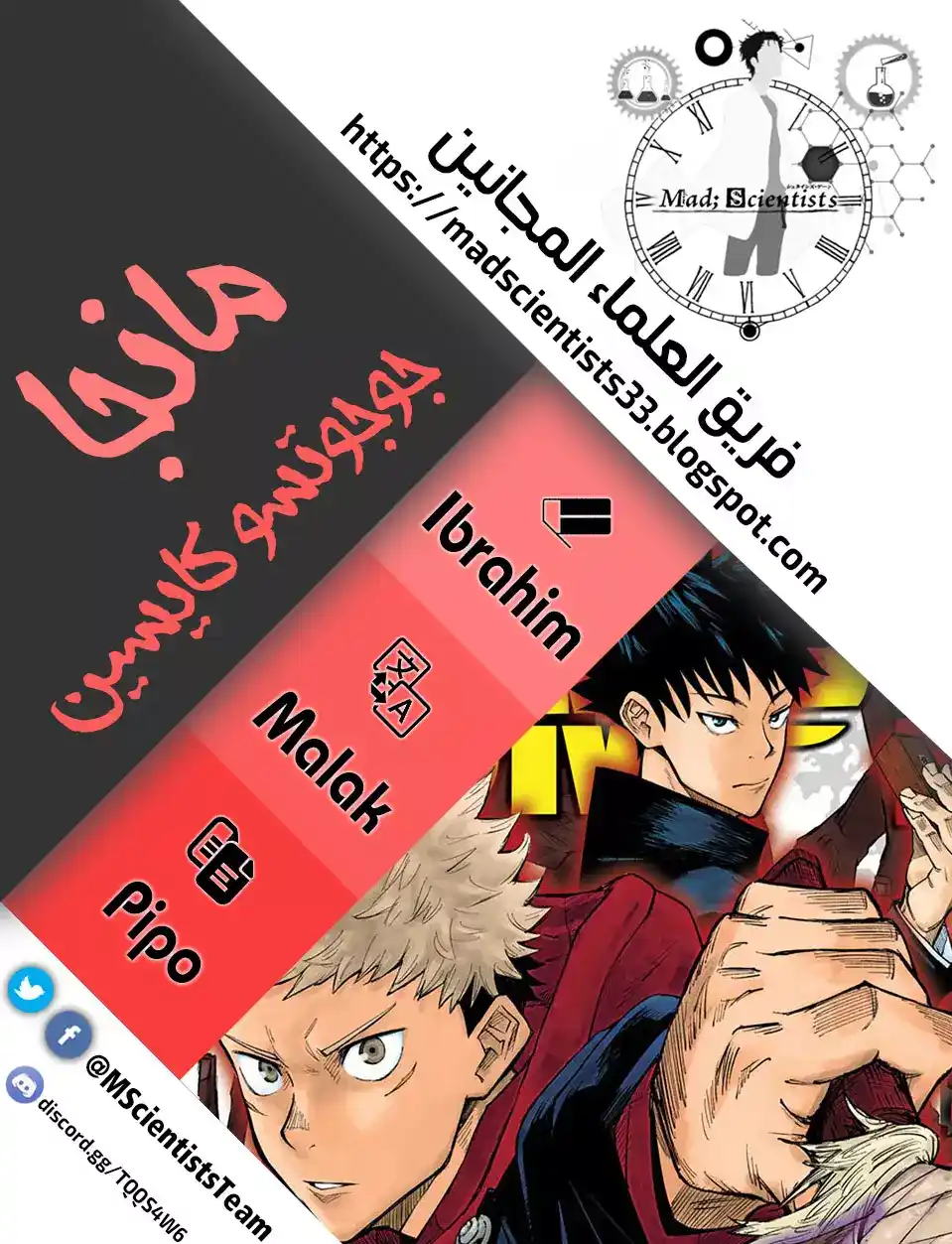 Jujutsu Kaisen 19 - عقوية الإختلاف و التشابه página 1