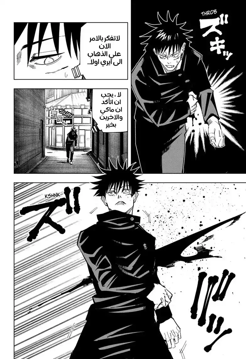 Jujutsu Kaisen 114 página 2