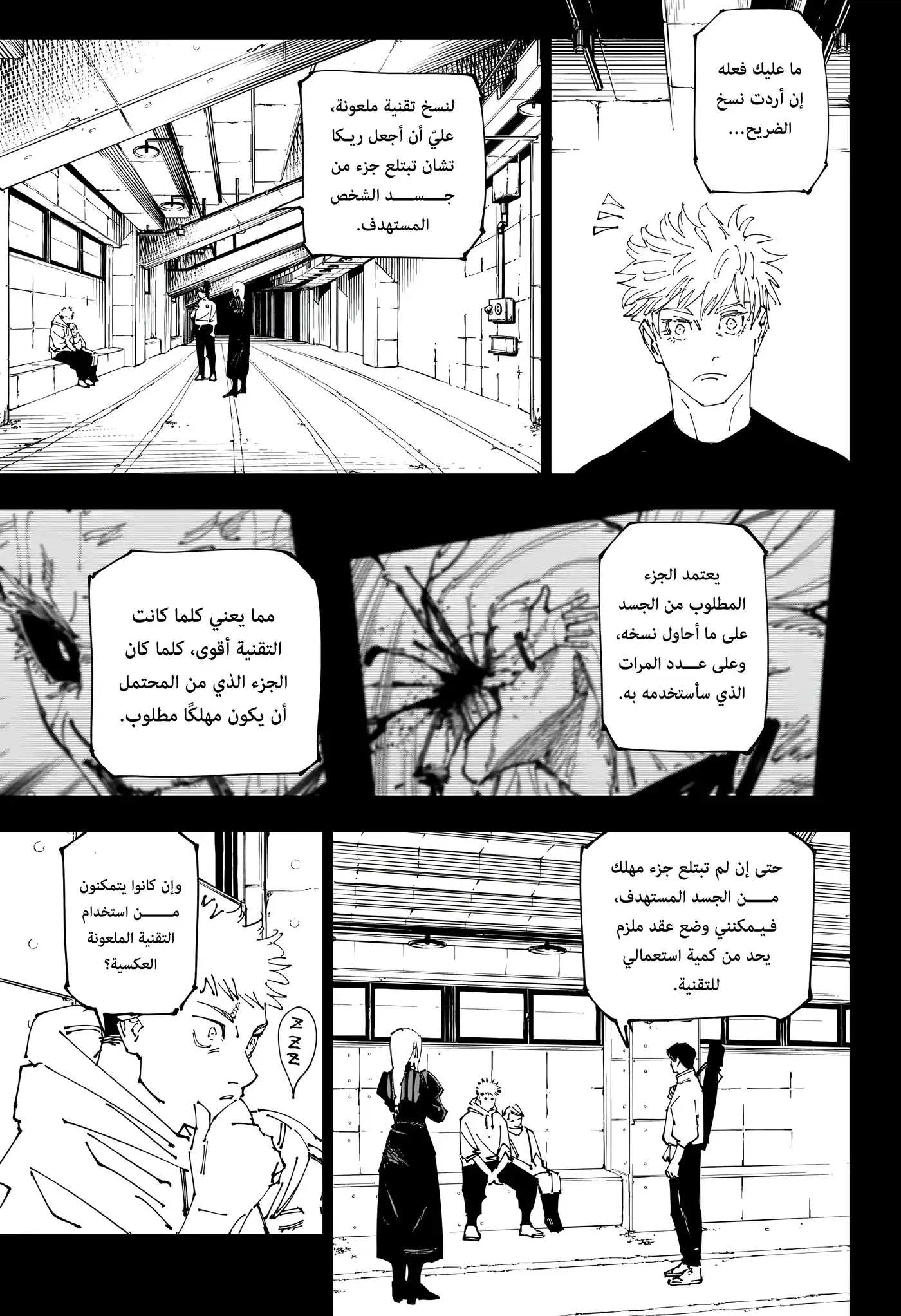 Jujutsu Kaisen 267 - المعركة الحاسمة في شينجوكو غير المأهولة والمليئة بالشياطين، الجزء 38 página 5