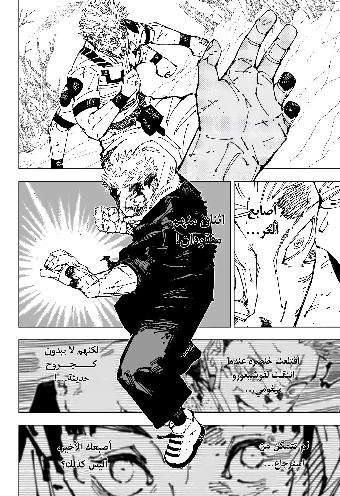 Jujutsu Kaisen 267 - المعركة الحاسمة في شينجوكو غير المأهولة والمليئة بالشياطين، الجزء 38 página 8